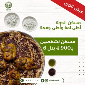 عرض مسخن الحجة لشخصين