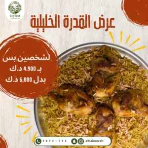 عرض القدرة الخليلية لشخصين | دجاج